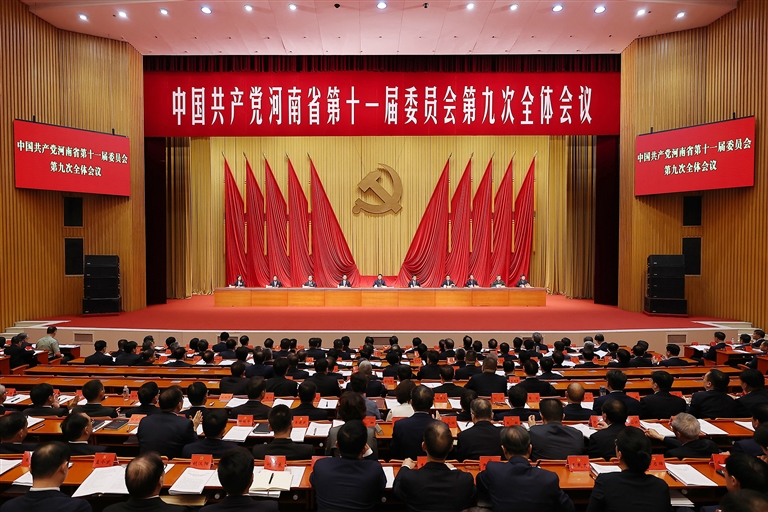 中國共產黨河南省第十一屆委員會第九次全體會議公報