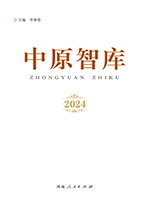 《中原智庫》2024